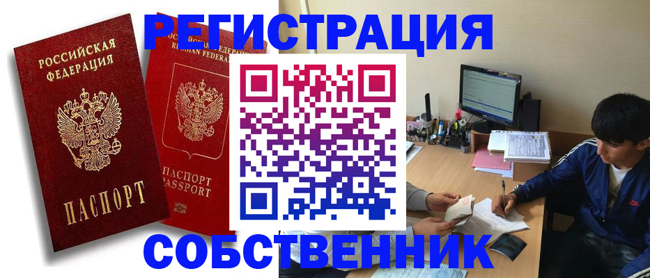 временная регистрация для школы в Миллерово